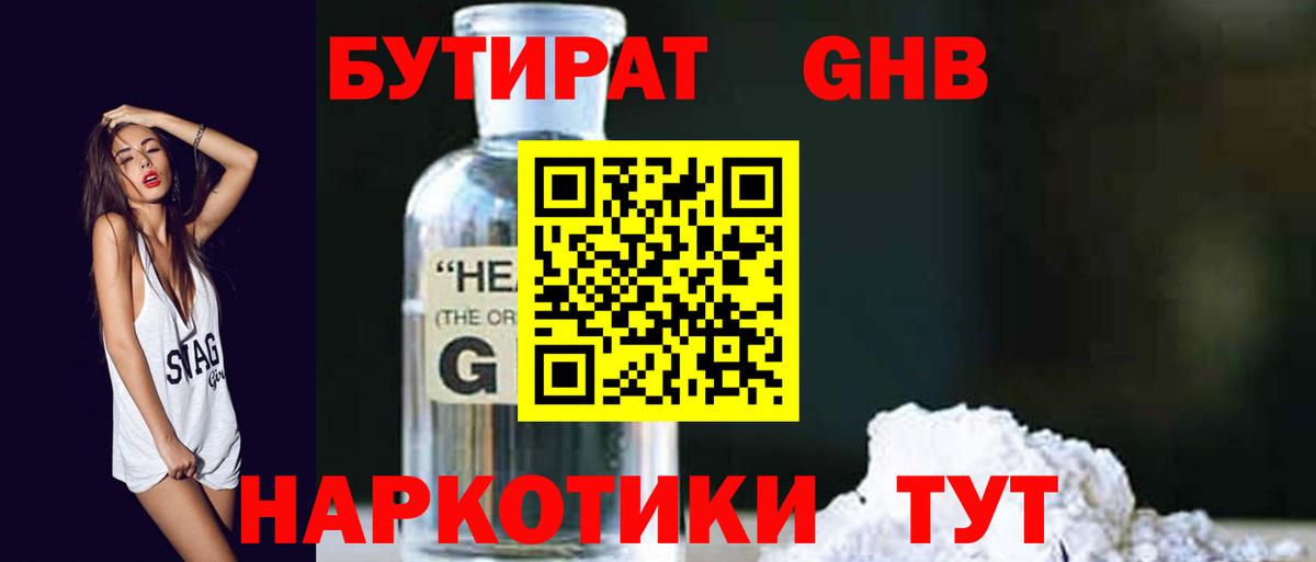 Бутират BDO Лабытнанги