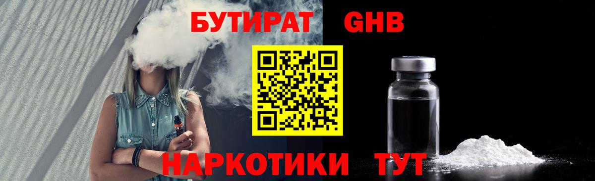 Бутират 99%  Вход с VPN  Лабытнанги 