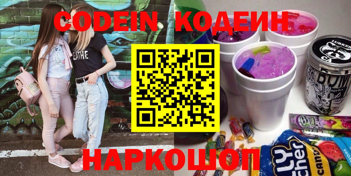 Лабытнанги  Кодеин напиток Lean (лин)  закладка  Вход с VPN  Кодеин напиток Lean (лин) 