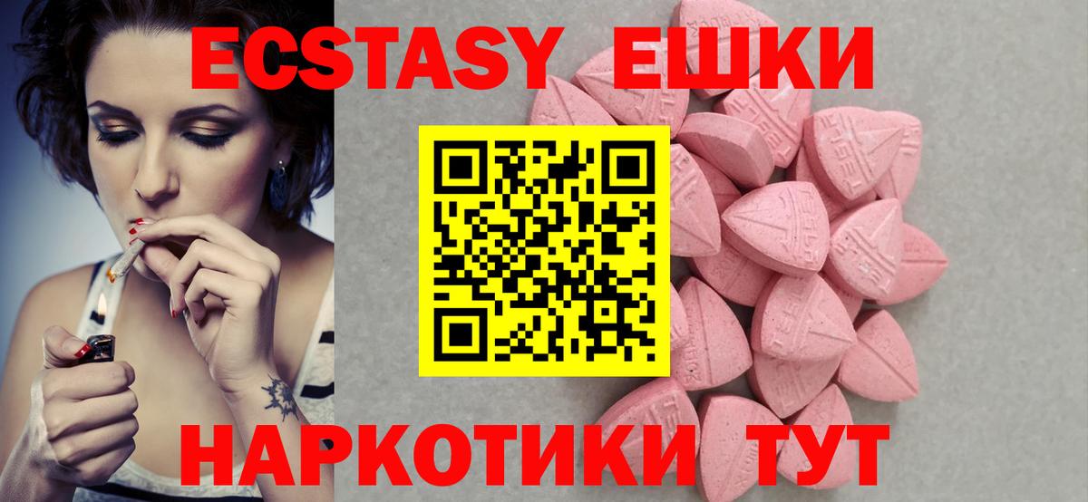 Ecstasy 250 мг Лабытнанги